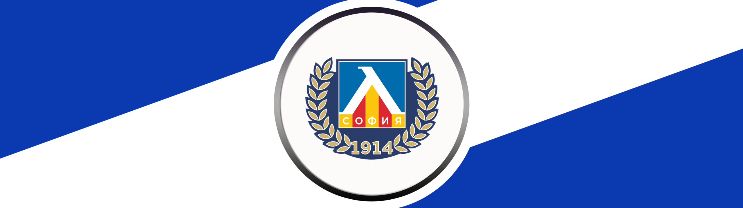 PFC LEVSKI SOFIA